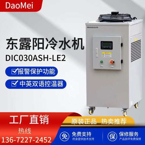 工业YAG激光器冷水机300W~400W焊接或切割激光器DIC030ASH-LE2