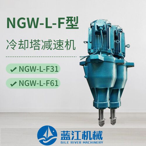 NGW-L-F31-18.5KW-6-220 冷却塔减速机 NGW-L-F81凉水塔减速机