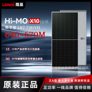 隆基LONGi太阳能光伏板单玻 Hi-MO X10系列LR7-72HVH630~650M