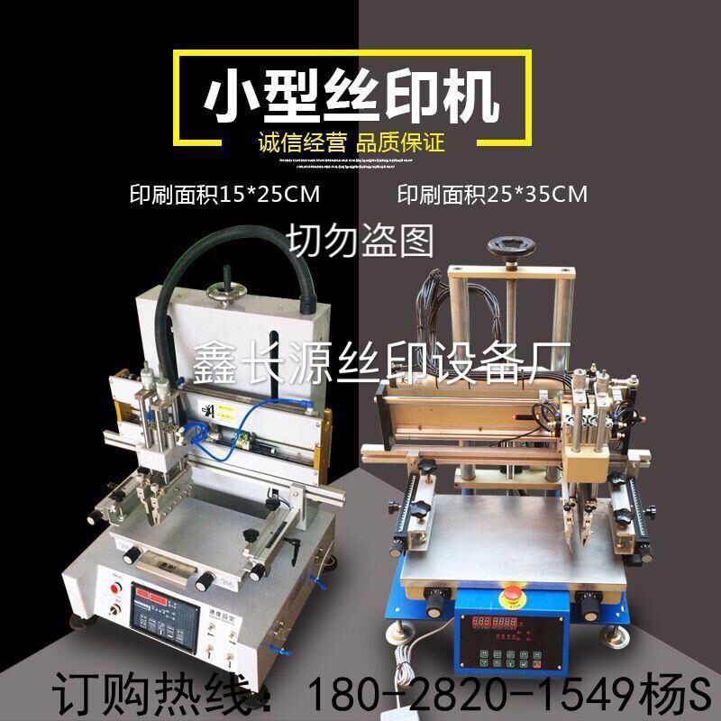 高精密半自动小型丝印机 3050台式平面吸气丝印机 垂直丝网印刷机图片