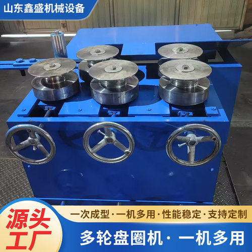 多轮盘圆机五轮七轮九轮滚圆机不锈钢圆管方管弯弧卷圆设备厂家
