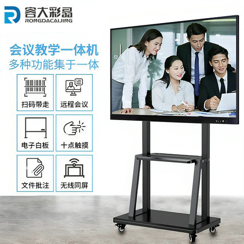 65/75/85寸4K高清触摸教学一体机多媒体会议平板电子白板互动大屏