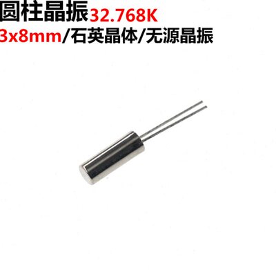 20只 圆柱型3*8mm 32.768K 石英晶体32768 无源晶振