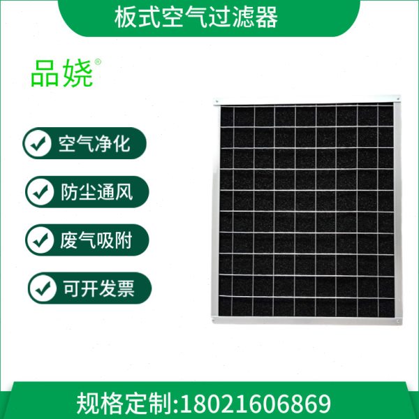 定做边框蜂窝活性炭海绵滤网空气净化除臭纤维棉加框过滤棉网
