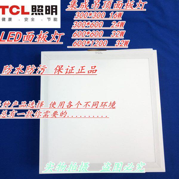 TCL LED集成吊顶平板灯嵌入式天花铝扣板300*300*600厨房卫生间灯
