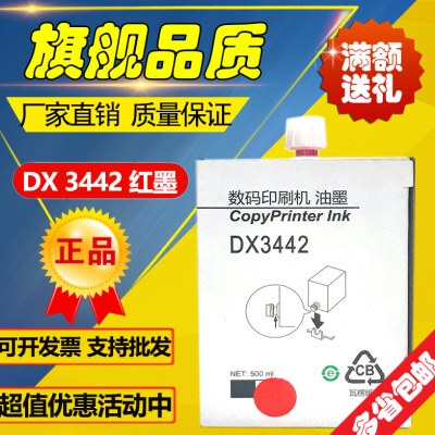 原装理光3442 3443 红墨 油墨 DX 2432 2433C 6201 3344 3443红墨