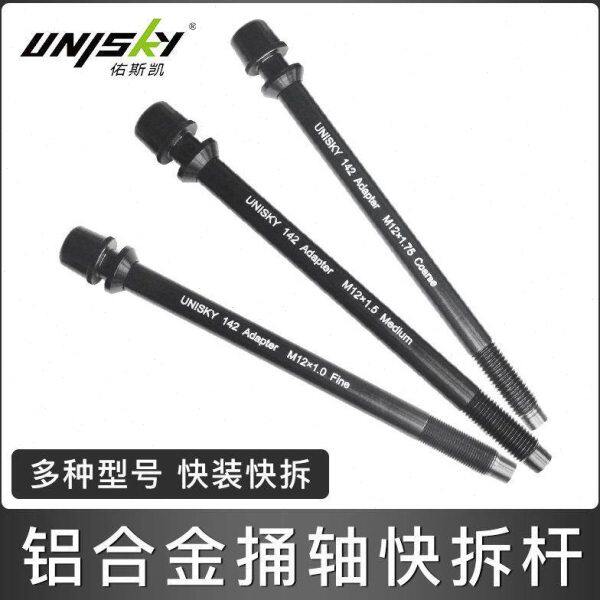 桶轴杆快拆台车142m12轴杆山地自行车骑行室内训练转换公路筒mm/1