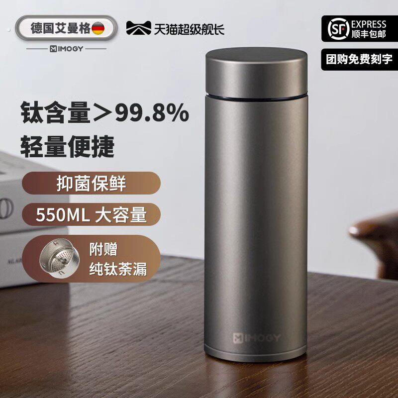 德国艾曼格纯钛杯保温杯大容量男士高端送礼泡茶水杯闷茶泡茶钛杯