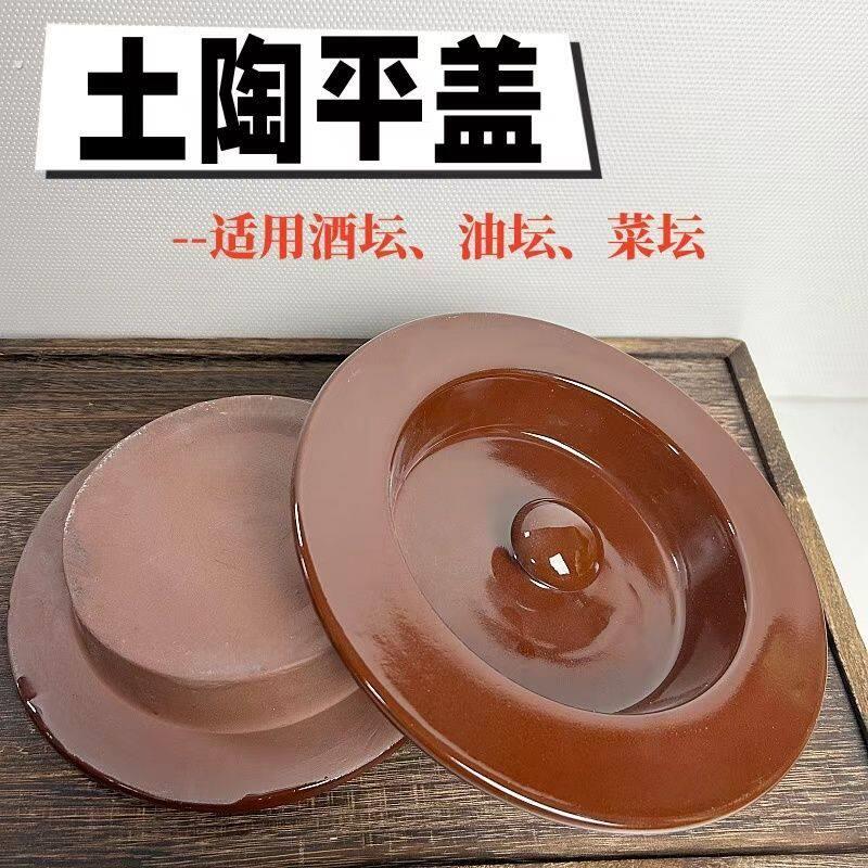 土陶酒坛盖子防水防潮专用盖泡菜坛子内盖油坛盖子坛子盖老式旧款