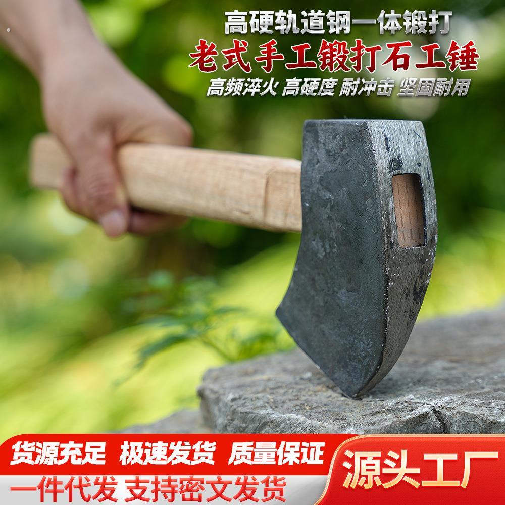 老式手锤石匠石头石头大号锻打木工手工加固开石工锤高锰钢开山