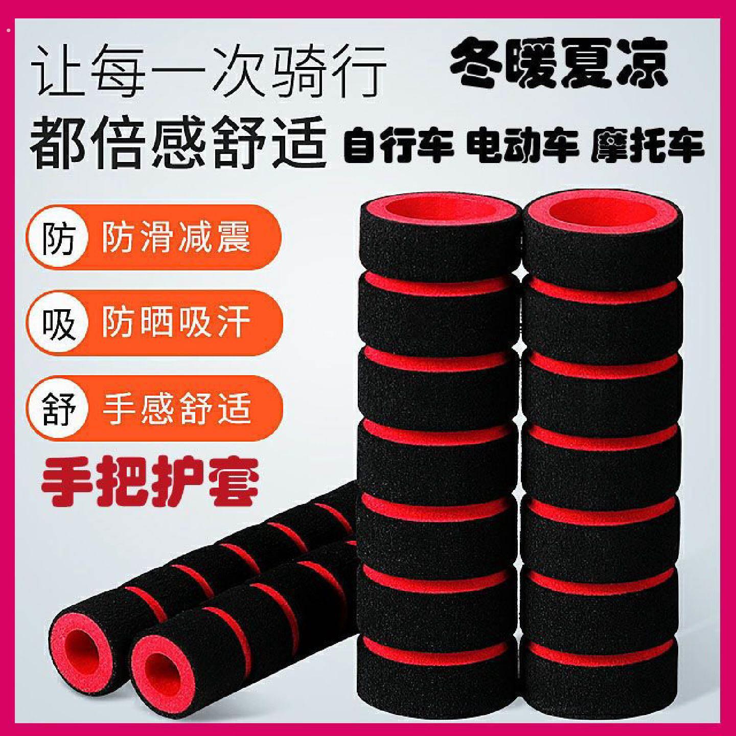摩托车防震手把套海绵通用型电动车配件牛角刹车套防滑吸汗防水软
