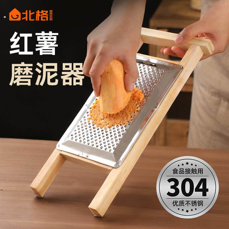 304不锈钢红薯磨泥器洋芋擦擦板磨土豆泥红薯泥玉米泥藕泥磨擦板
