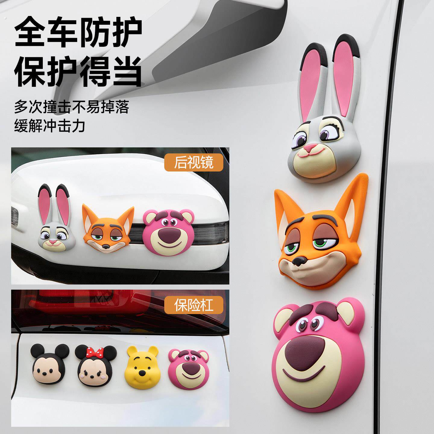 疯狂动物城车门防撞贴汽车后照镜防撞条缓冲防撞块加厚防刮防撞条