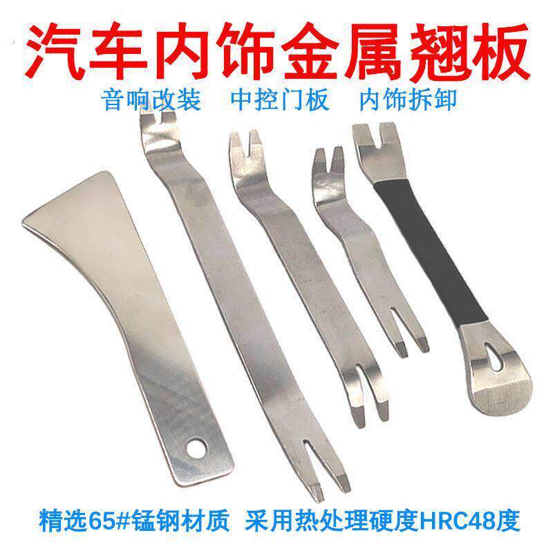 汽车音响车门拆装撬棒钢翘板撬板门板内饰仪表台撬板卡扣起子工具