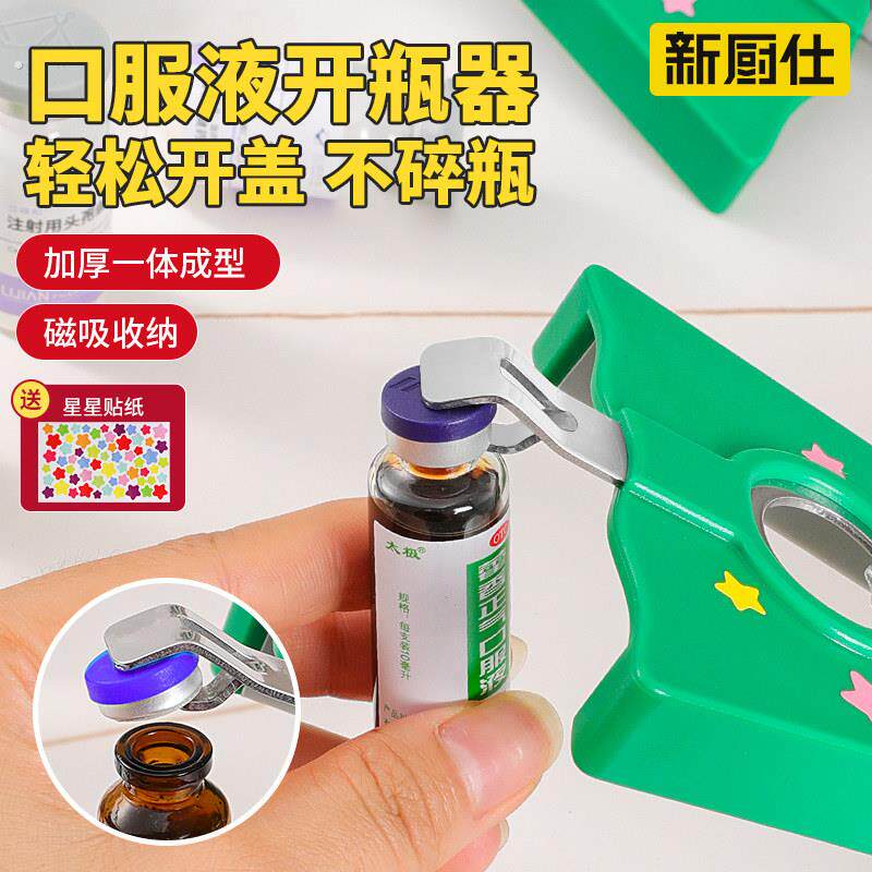 口服液开瓶器啤酒瓶起子罐头开罐器多功能冰箱贴开瓶盖神器