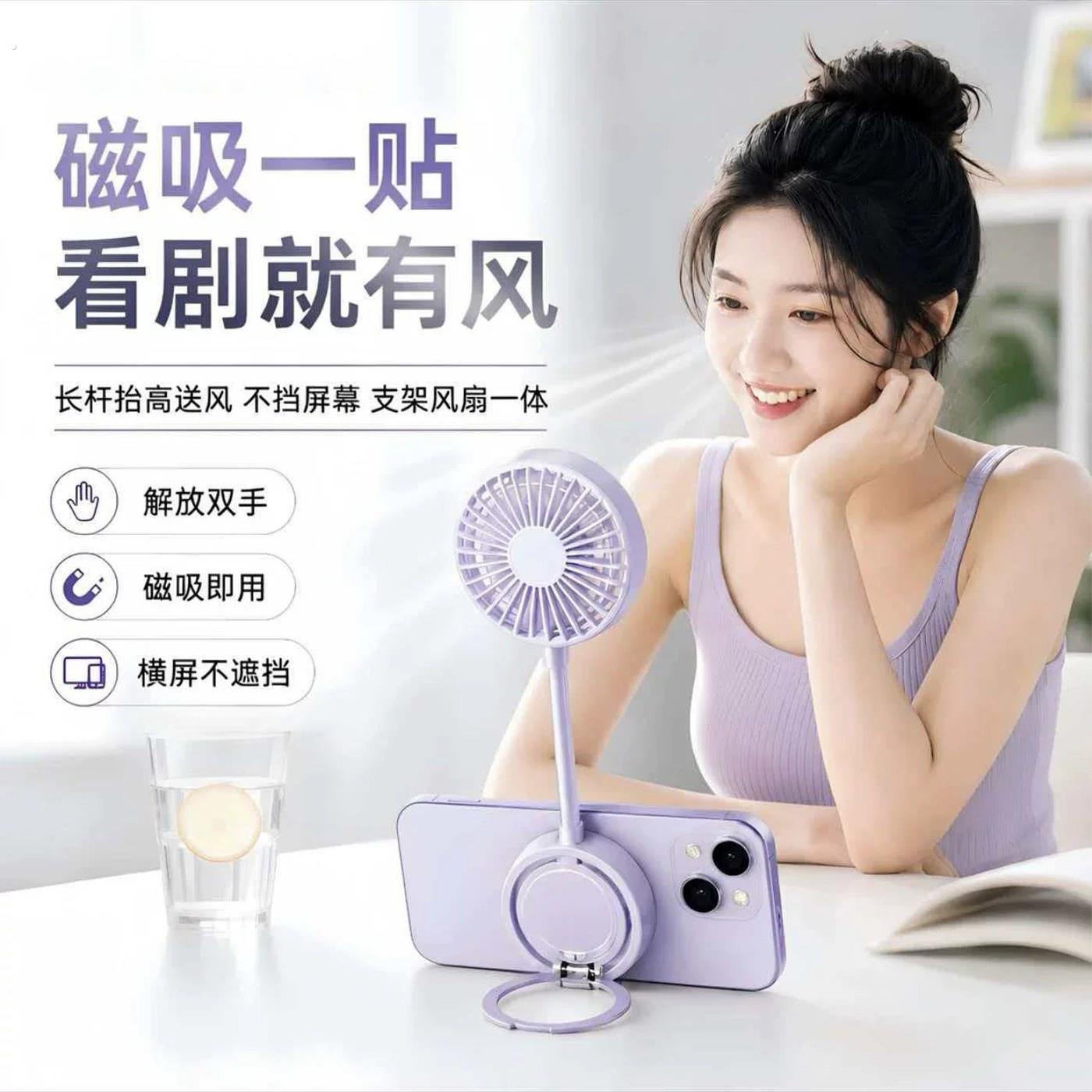 磁吸小风扇可折叠手持桌面强磁吸附手机架静音可携式夏日降温神器