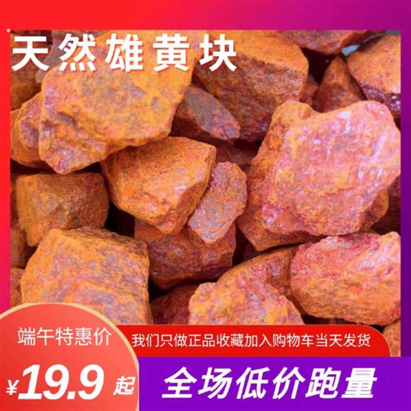 天然原石雄黄矿物晶体精品矿石标本奇石摆件地质科普教学收藏观赏
