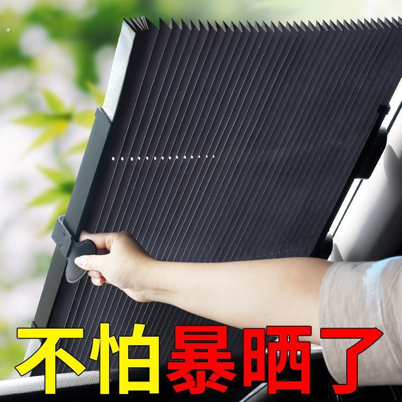 汽车用防晒隔热遮阳挡遮光帘挡阳板车内前挡风玻璃车窗贴太阳档罩