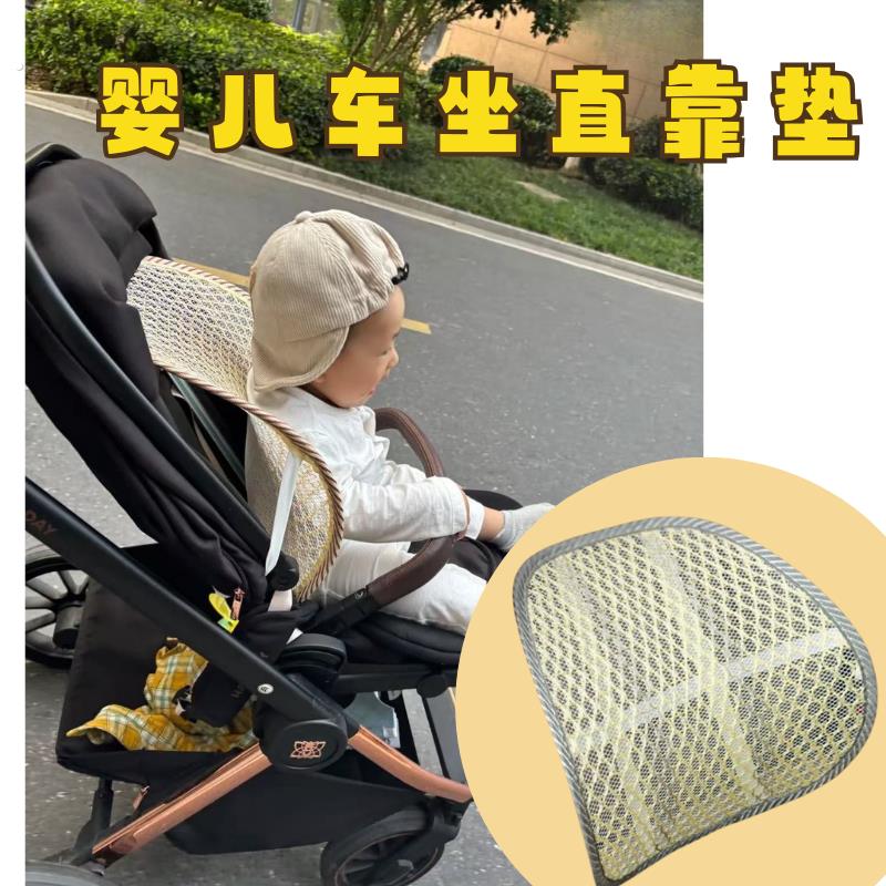 婴儿车坐直靠垫婴儿座椅靠垫神器夏天凉婴儿靠背支撑婴儿娃娃车