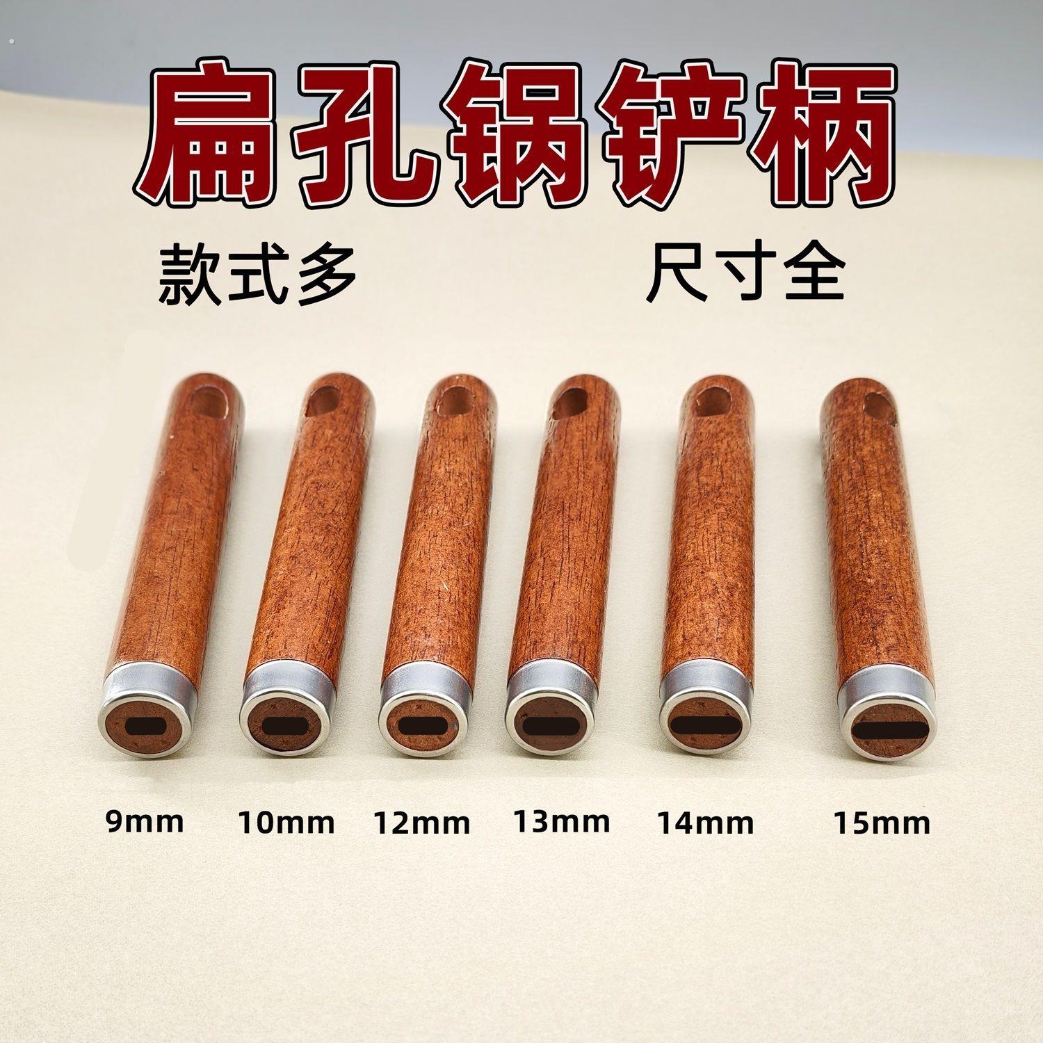通用锅铲手柄实木铲子隔热扁孔替换勺子配件木柄家用把手老式防烫图片