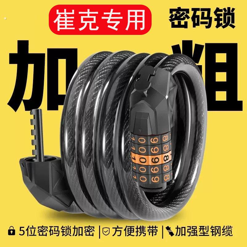 适用崔克自行车锁便携固定式防盗密码山地车锁链条锁骑行配件大全