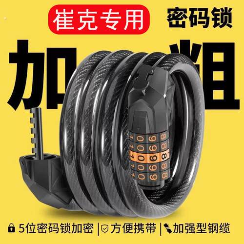 适用崔克自行车锁便携固定式防盗密码山地车锁链条锁骑行配件大全