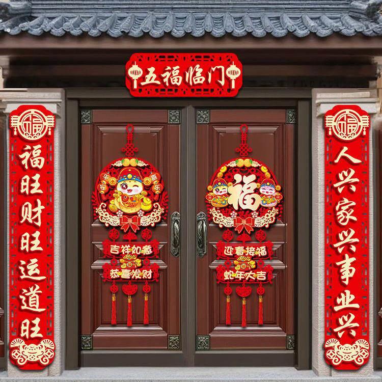 2026马年新年对联春节门贴别墅大门福字喜庆装饰农村自建房春联