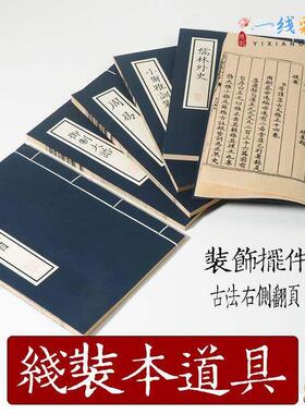 古书道具仿古风书本古代书籍旧书汉服摄影拍照道具摆件带字线装书