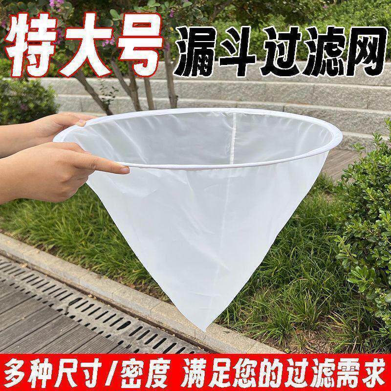 锥形过滤网筛超细过滤器蜂蜜红酒果汁白酒隔渣漏斗过滤网尼龙纱布