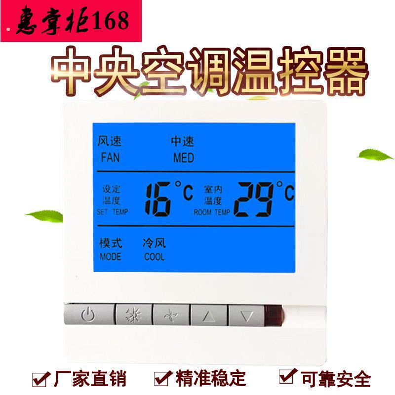 工厂直销酒店中央空调温控器风机盘管智能液晶控制器按键面板水.