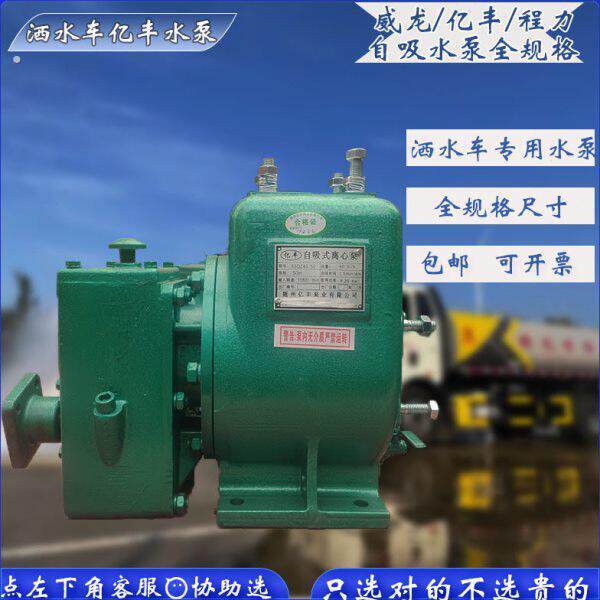 程力洒水车专用60/90水泵威龙亿丰水泵强力自吸式免维护长寿命