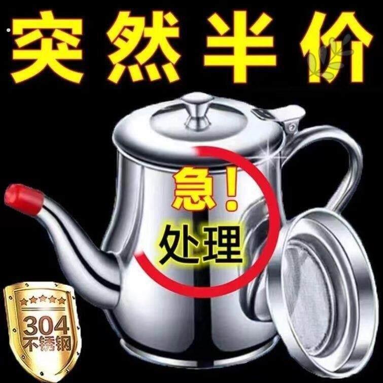 【突然】304不锈钢家用厨房装油罐防漏酒壶安士壶倒油瓶调味