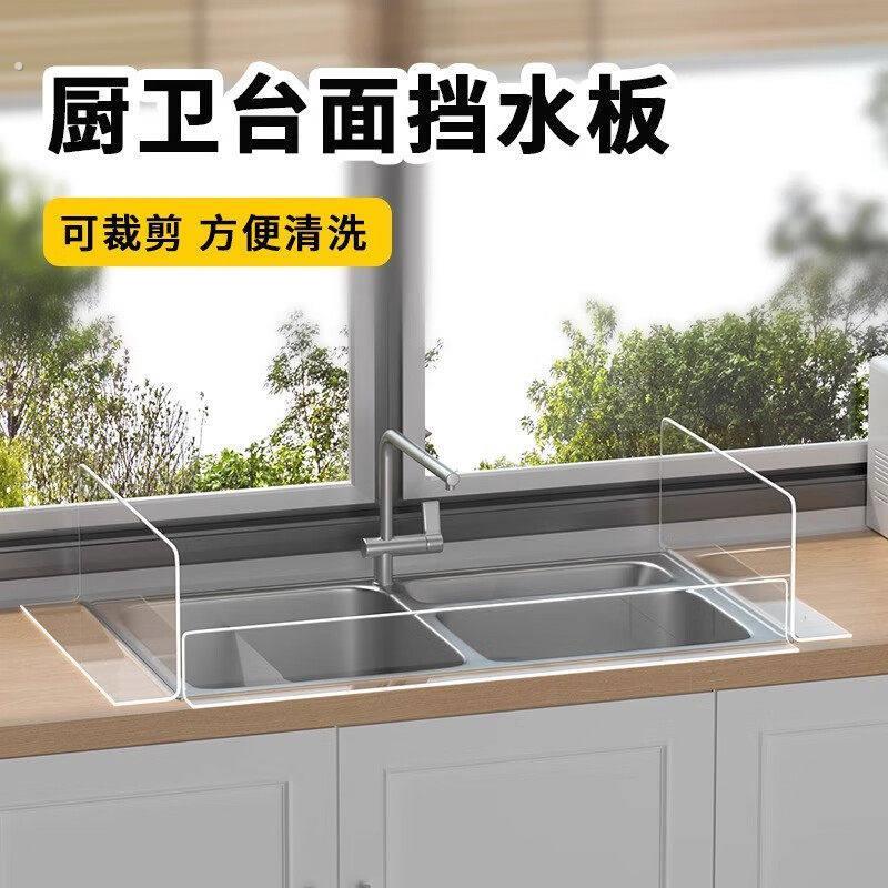 水池挡水板厨房水槽边缘防溅水神器家用隔水挡板洗手池台面挡水板