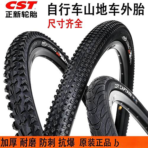 正新登山车内外胎20/24/26寸/27.5×1.95/1.75加厚防刺自行车轮胎