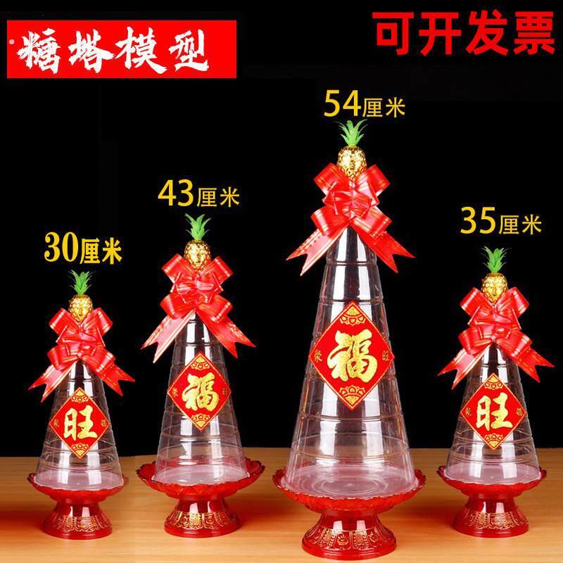 潮汕新年糖塔模具套装透明带底盖2厘米29厘米8厘米斋菜塔模型