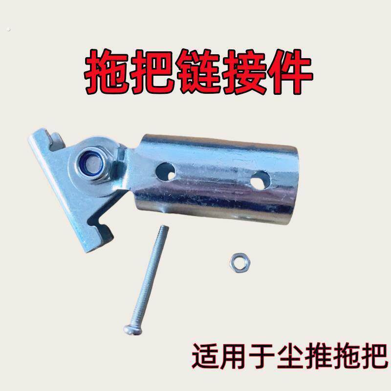 除尘拖把螺丝款超连结件夹子头杆子超连结轴平板拖把接头拖把配件