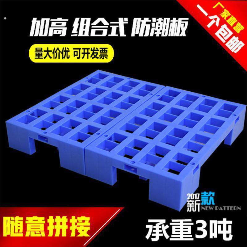 防潮垫板加高塑料仓板托盘长方形仓库托盘垫脚台塑料垫板厨房狗笼