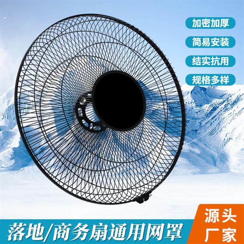 电风扇配件大全网罩铁网保护网12141618寸家用商务落地扇台扇挂壁