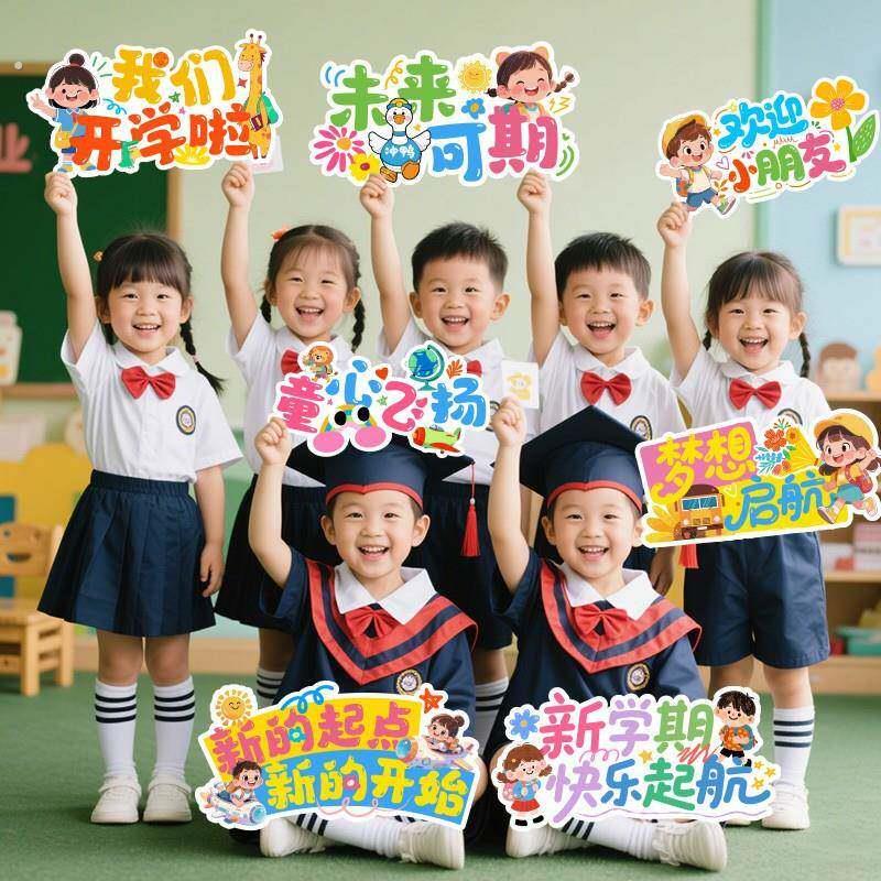 中秋国庆节氛围开学场景布置装饰拍照手持举牌幼儿园拍照打卡展板