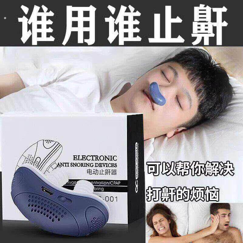 止鼾器治打呼噜声电动止鼾神器防打鼾智能睡觉静音可携式家用呼吸
