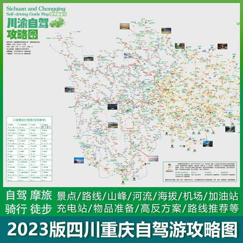 202川西自驾游四川成都重庆自驾稻城亚丁甘孜阿坝电子版