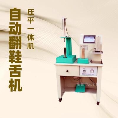供电脑动气翻舌压鞋平一应DAT-304体机