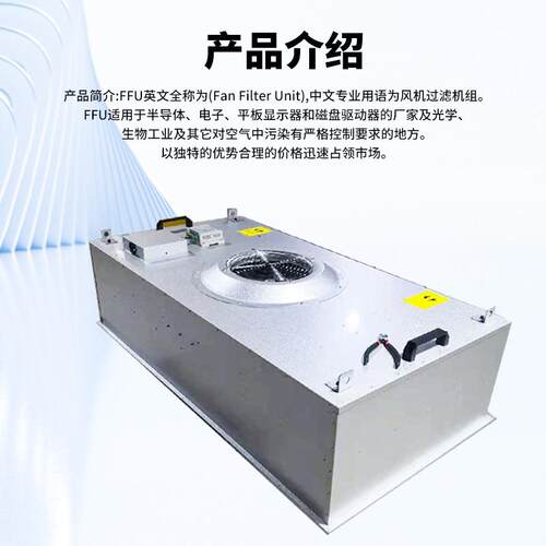 BFU下拆式ffu高效过滤器无尘元室f机fu风机过滤单净室ffZQUu洁过