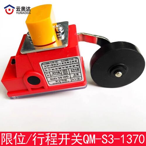西子奥的斯杭州西奥电梯限位开关QM-S3-1370奇萌行程减速极限开关