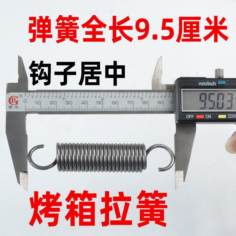 电烤箱弹簧新南方红菱烤箱门拉簧带钩拉伸家用商用烘炉通用配件图片