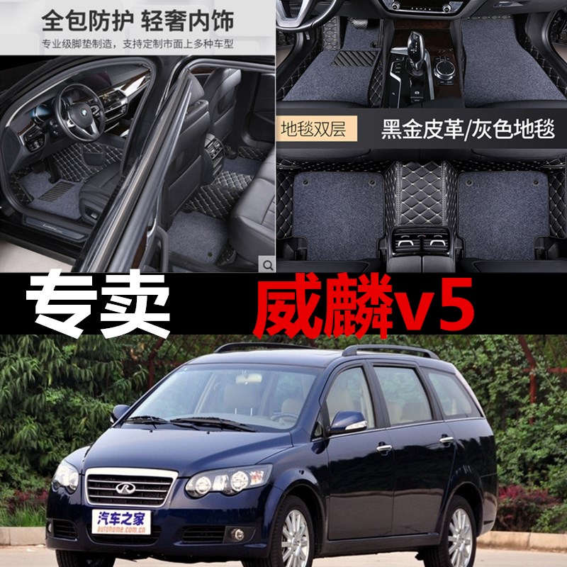 奇瑞威麟v5专用5/7七座全包围汽车脚垫2009-2012款大包围专车专用