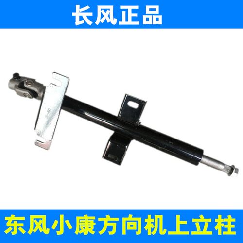 东风小康K07 K01 K17 K07S C32 C31 V27方向机上立柱管柱转向上轴