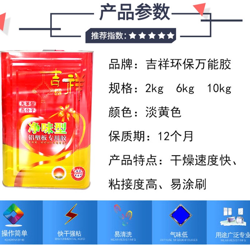 吉祥万能胶,强力大桶胶,环保无异味,粘牢铝塑板地毯草坪专用胶