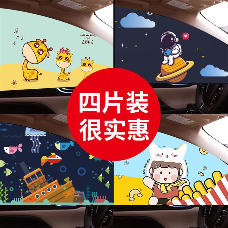 汽车窗帘侧窗磁吸式遮阳帘车用卡通车载儿童防晒隔热车窗帘遮光帘