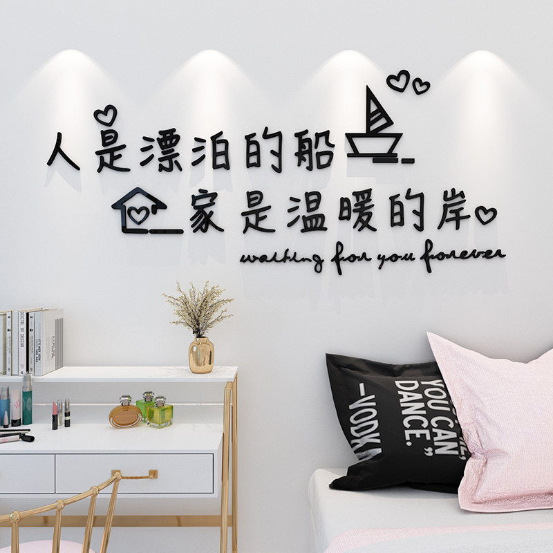 创意文字贴纸网红卧室墙贴画客厅沙发电视背景墙面装饰品婚房布置
